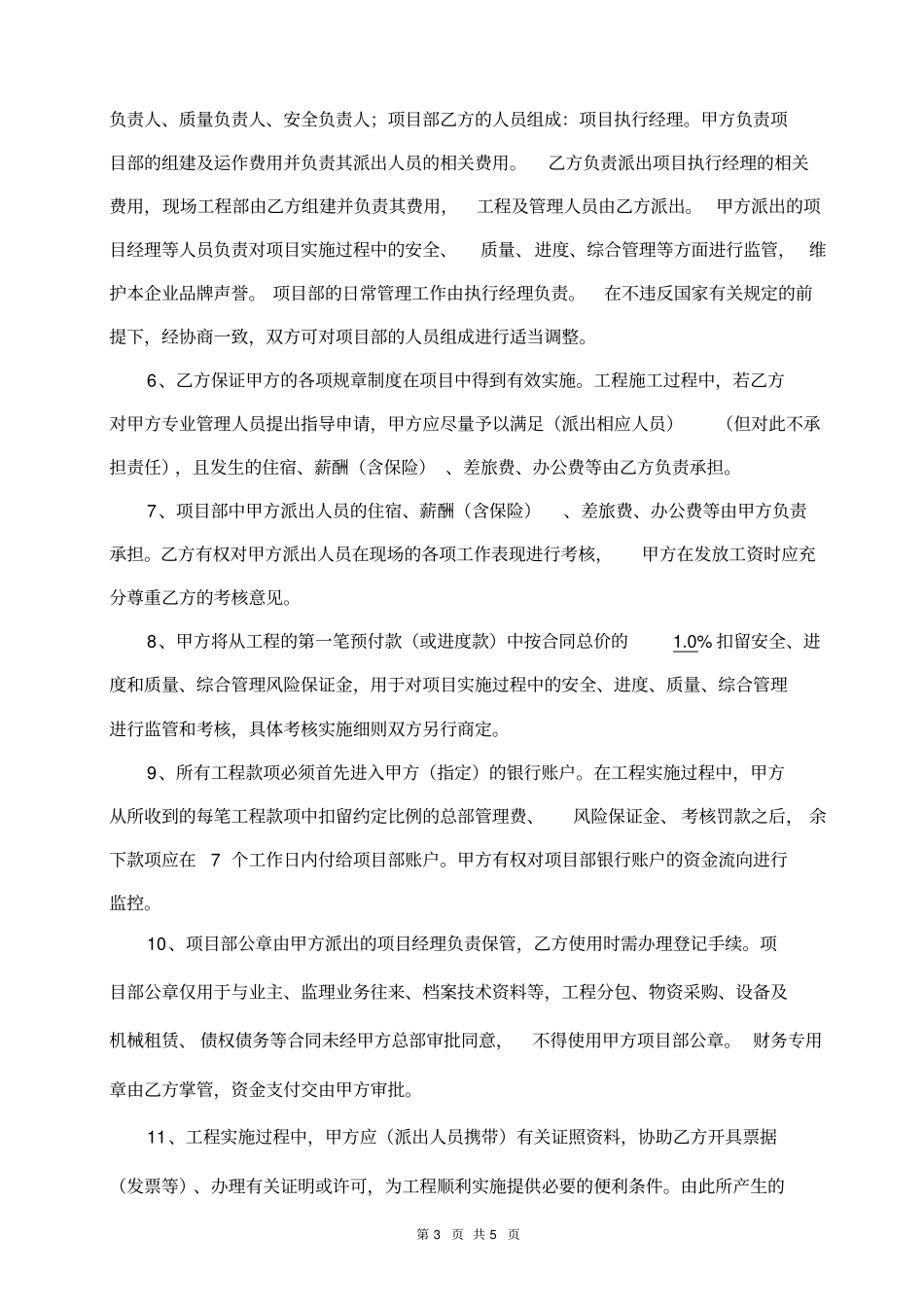 某EPC工程合作框架协议_第3页