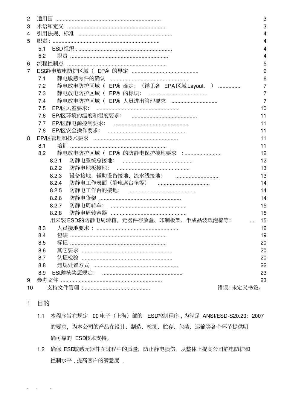 某ESD静电防护管理程序文件_第2页