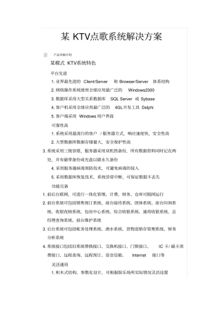某KTV点歌系统解决方案资料