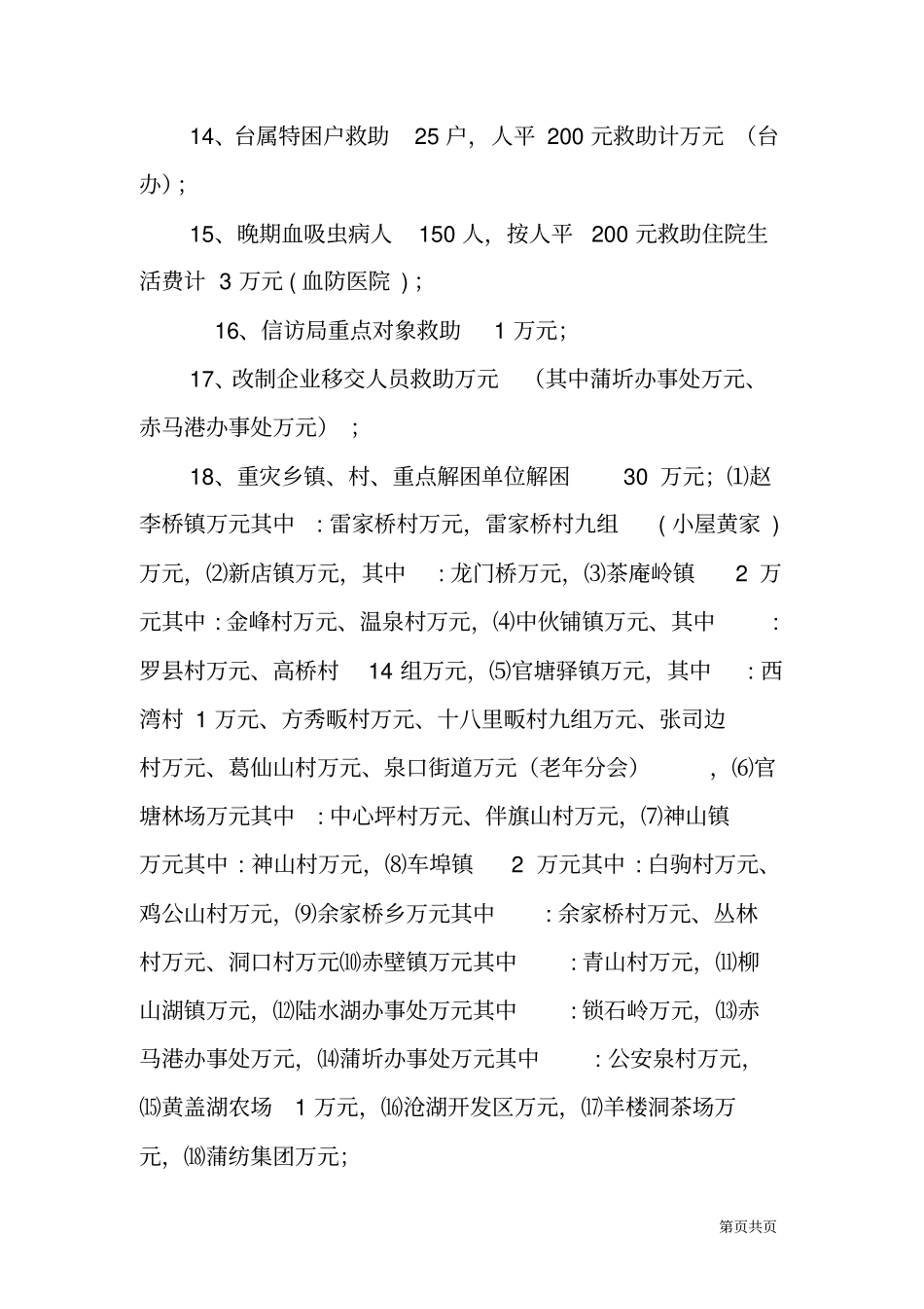 某XX年元旦、春节期间困难群众生活安排实施方案_第3页