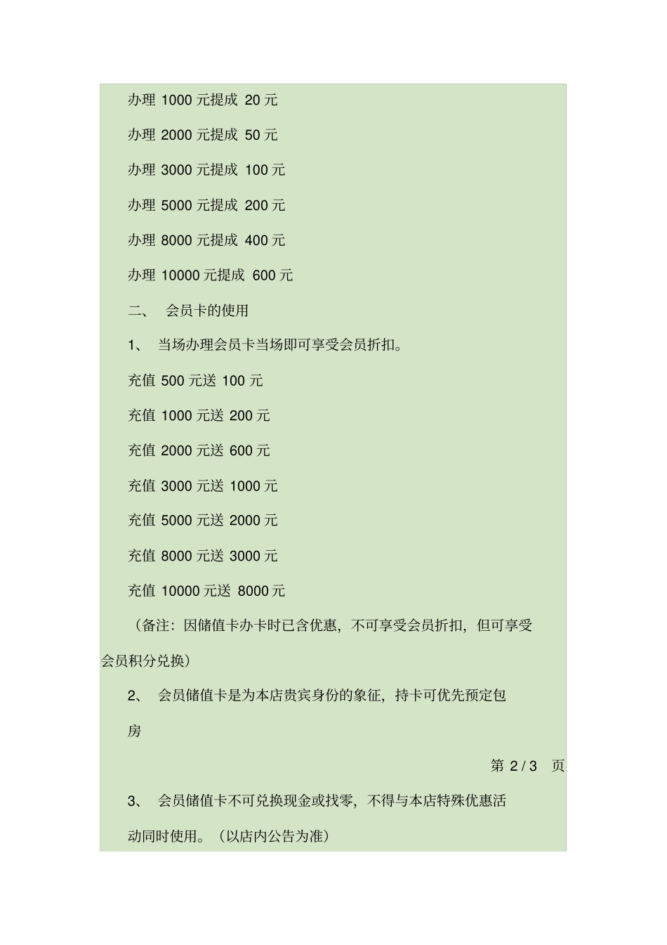 某KTV量贩会员储值卡管理制度范本_第2页