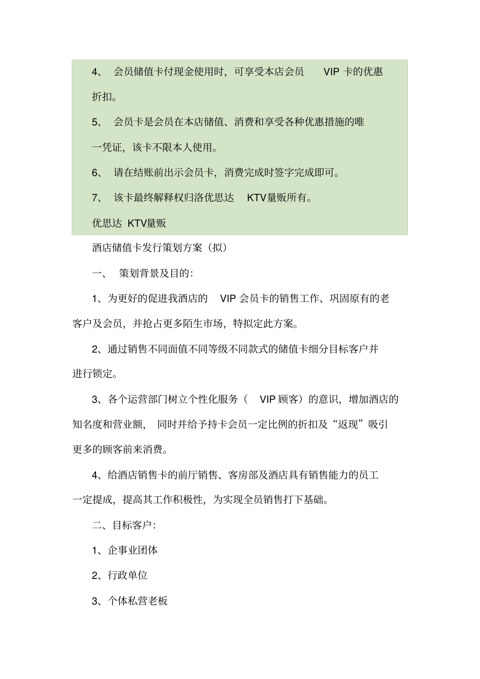 某KTV量贩会员储值卡管理制度范本_第3页