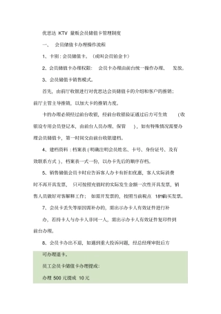 某KTV量贩会员储值卡管理制度范本