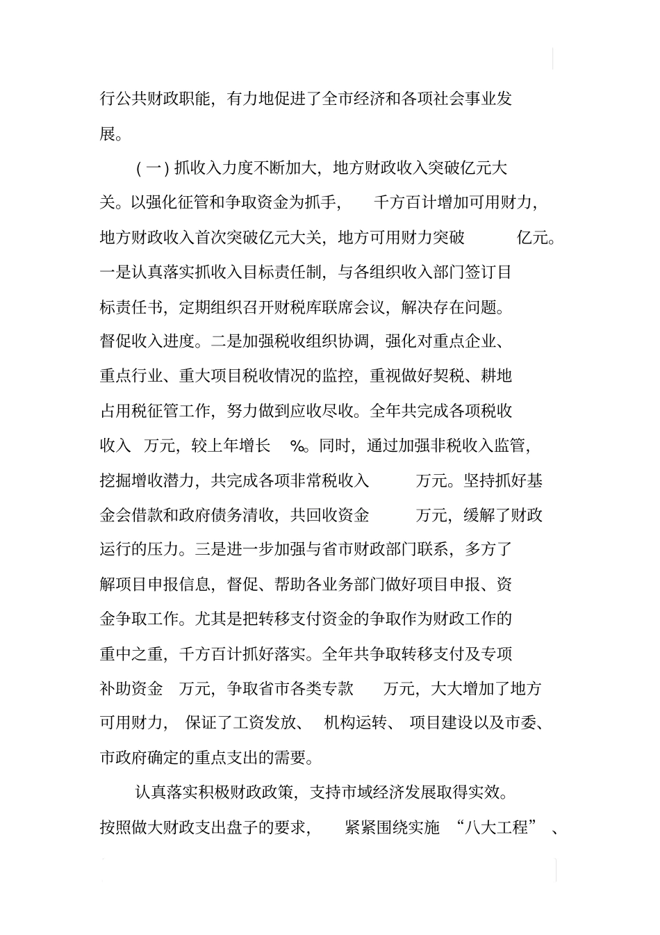 某XX年财政预算执行情况和XX年财政预算草案的报告_第3页