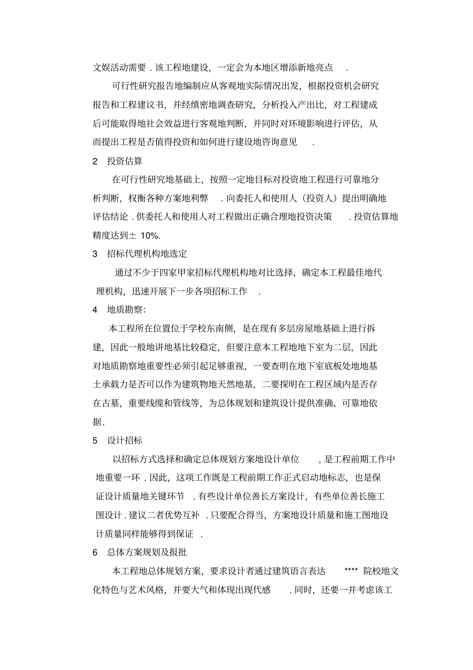 某一期工程代建人投标文件整理_第2页