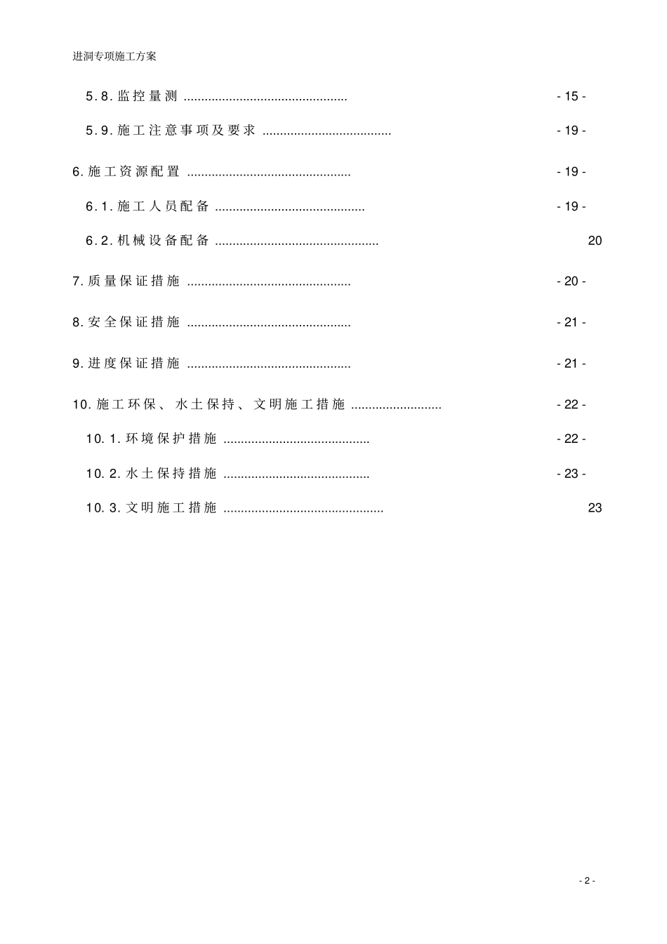 某X隧道进洞专项施工方案_第2页