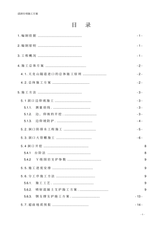 某X隧道进洞专项施工方案