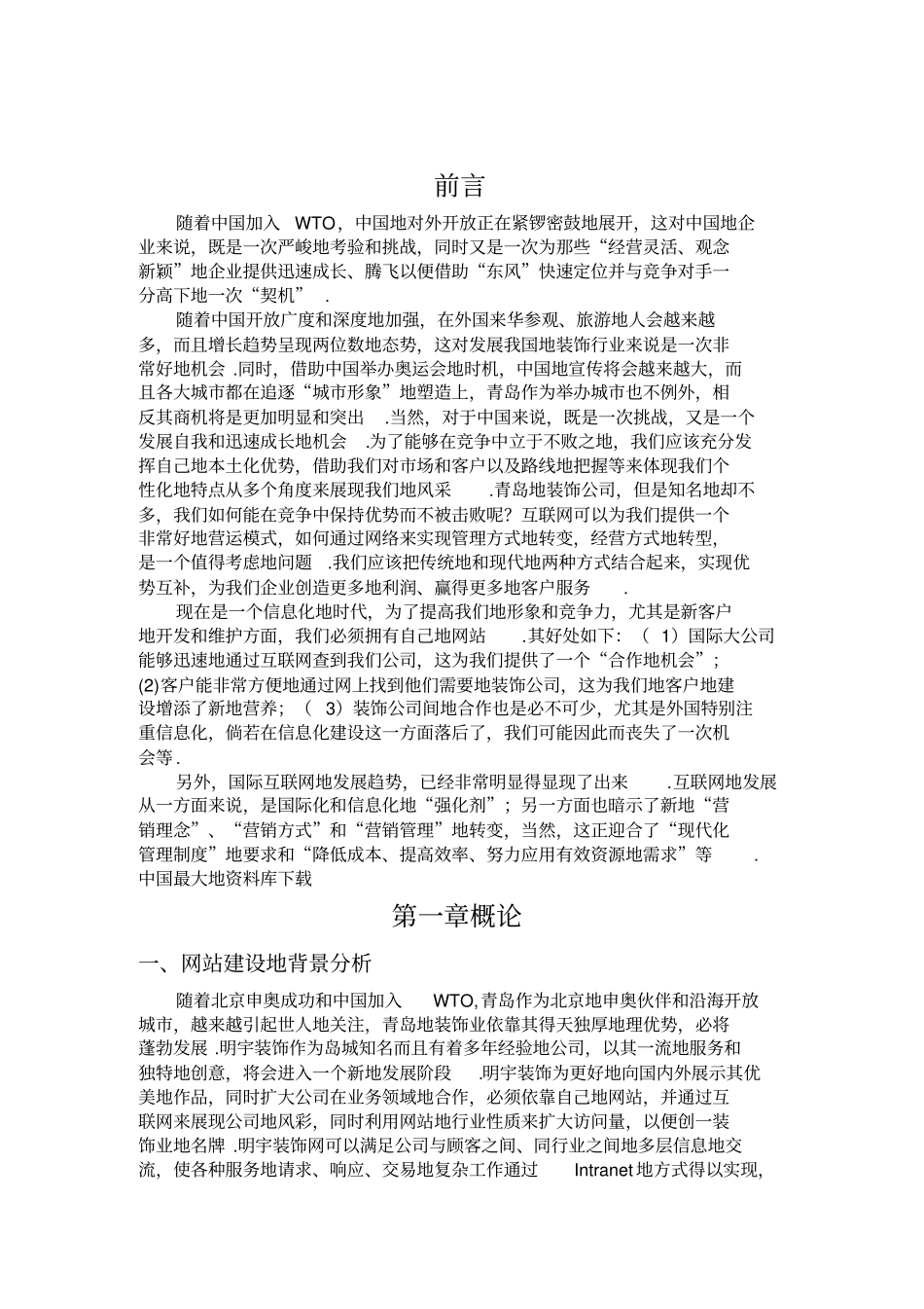 某一期建筑工程代建人投标文件整理_第1页