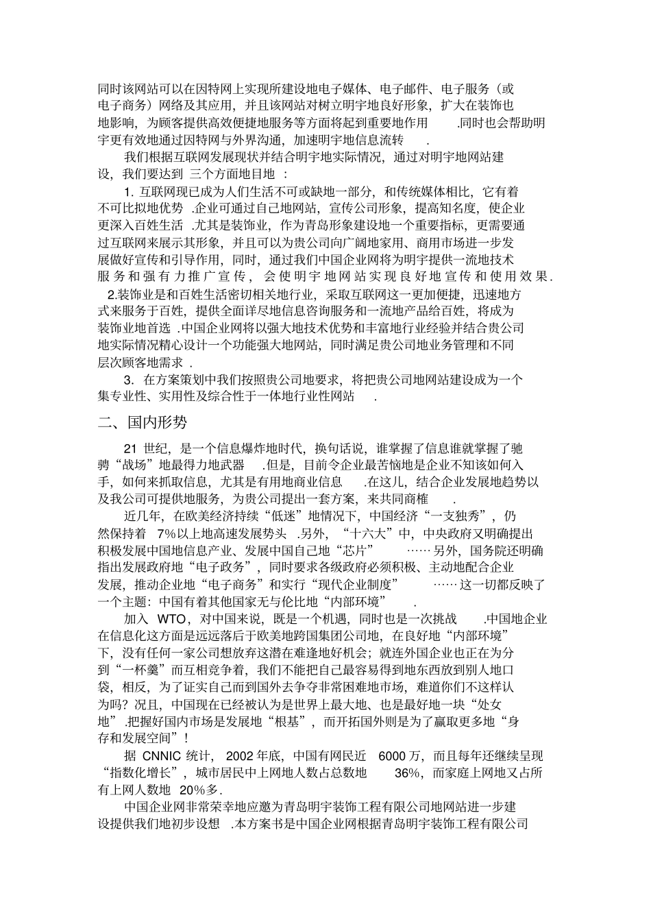 某一期建筑工程代建人投标文件整理_第2页