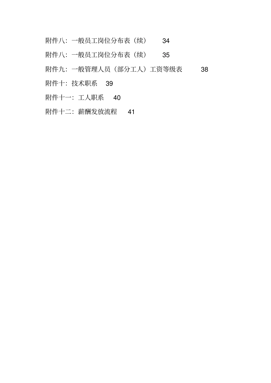 某上公司公司薪酬管理制度_第3页