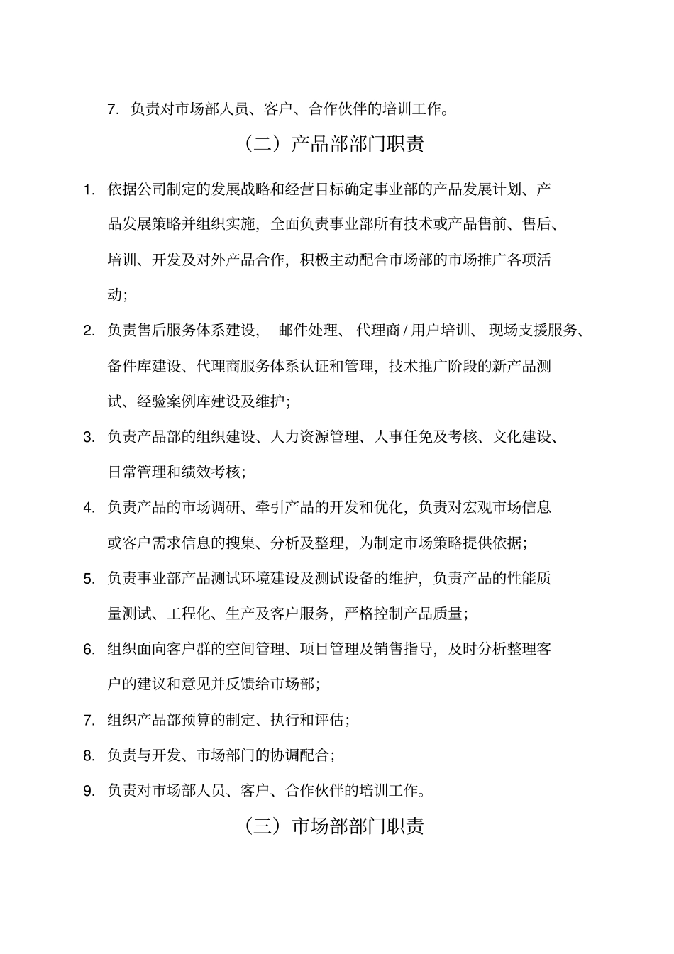 某上公司事业部岗位职责及质量目标3_第3页