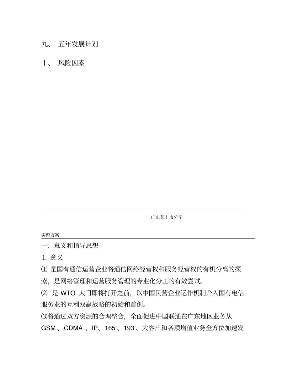 某上公司总代理运营方案_第3页