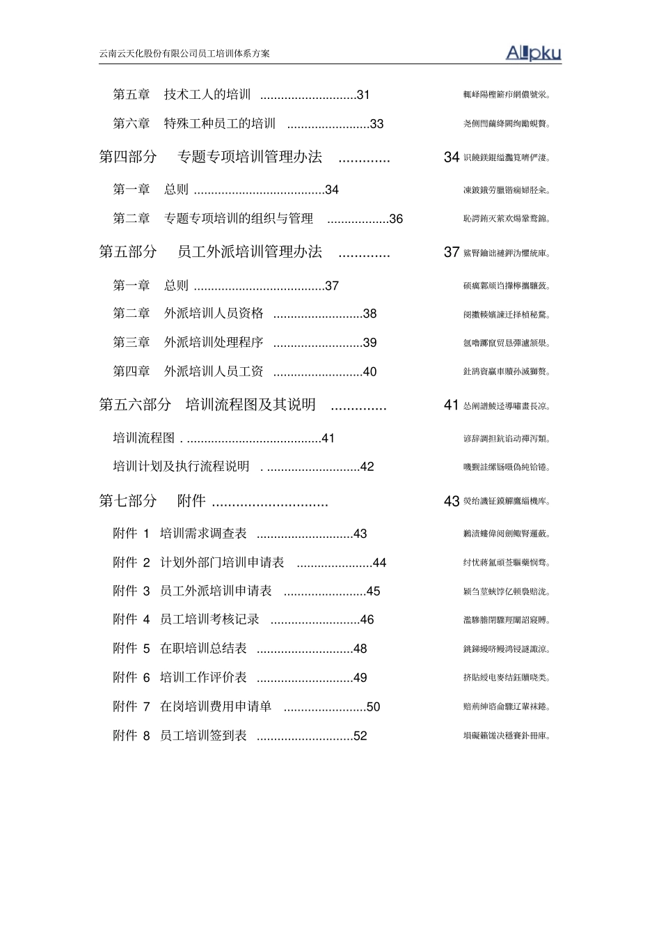 某上公司员工培训体系研发设计方案_第2页