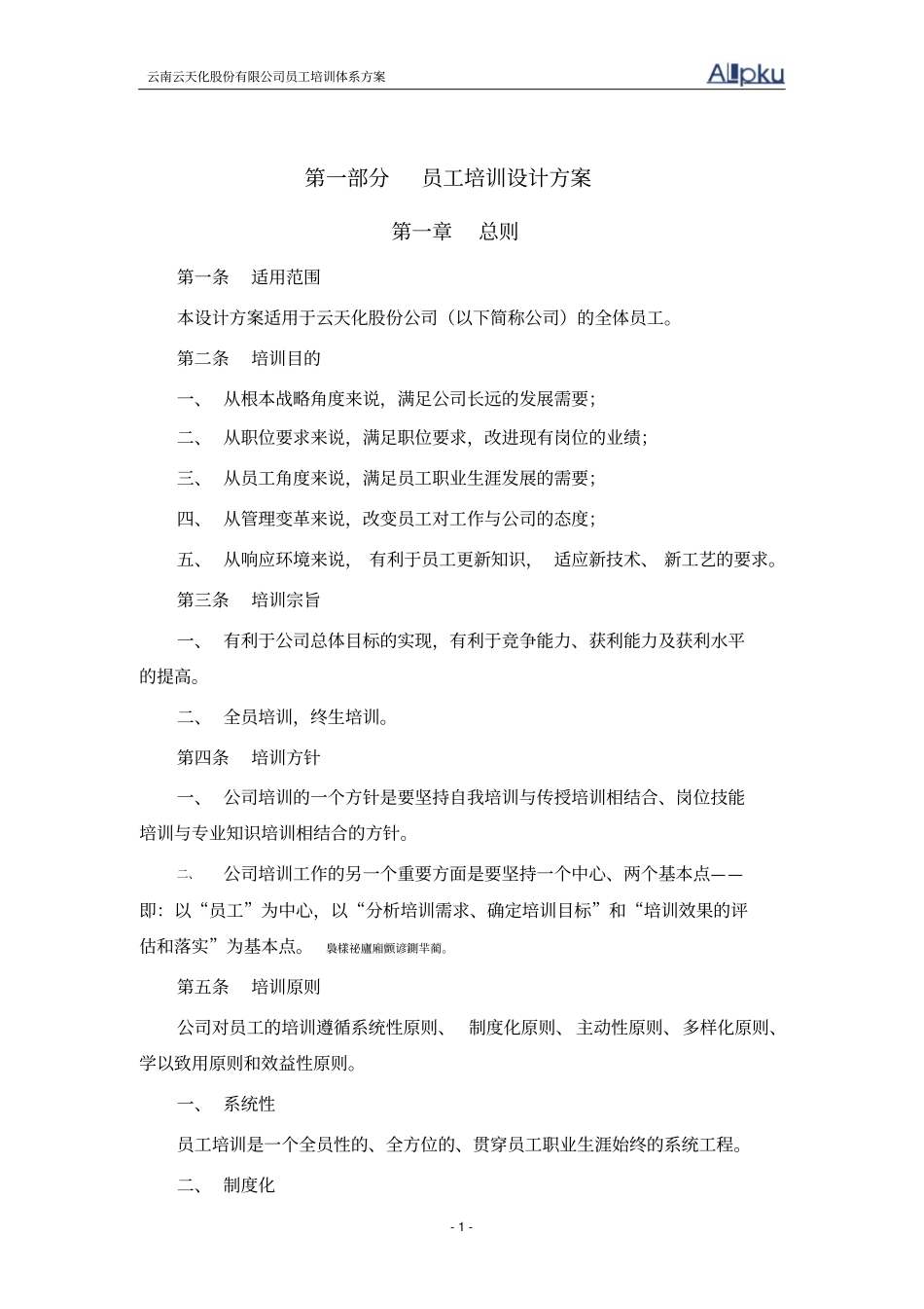 某上公司员工培训体系研发设计方案_第3页