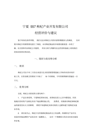 某上公司的营销及经营分析报告12
