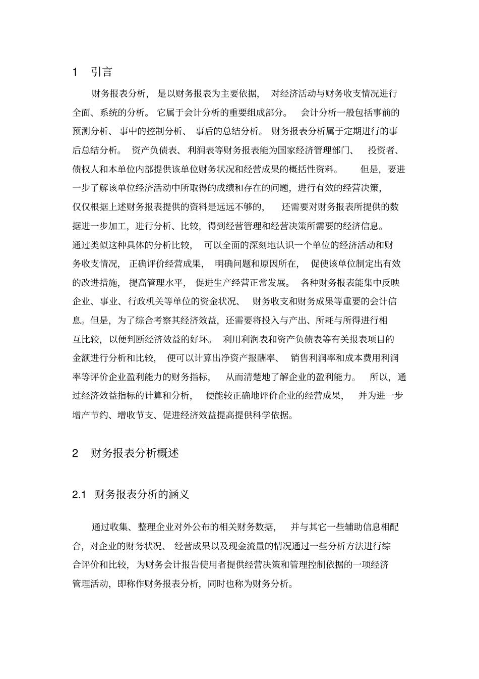 某上公司财务报表分析_第1页