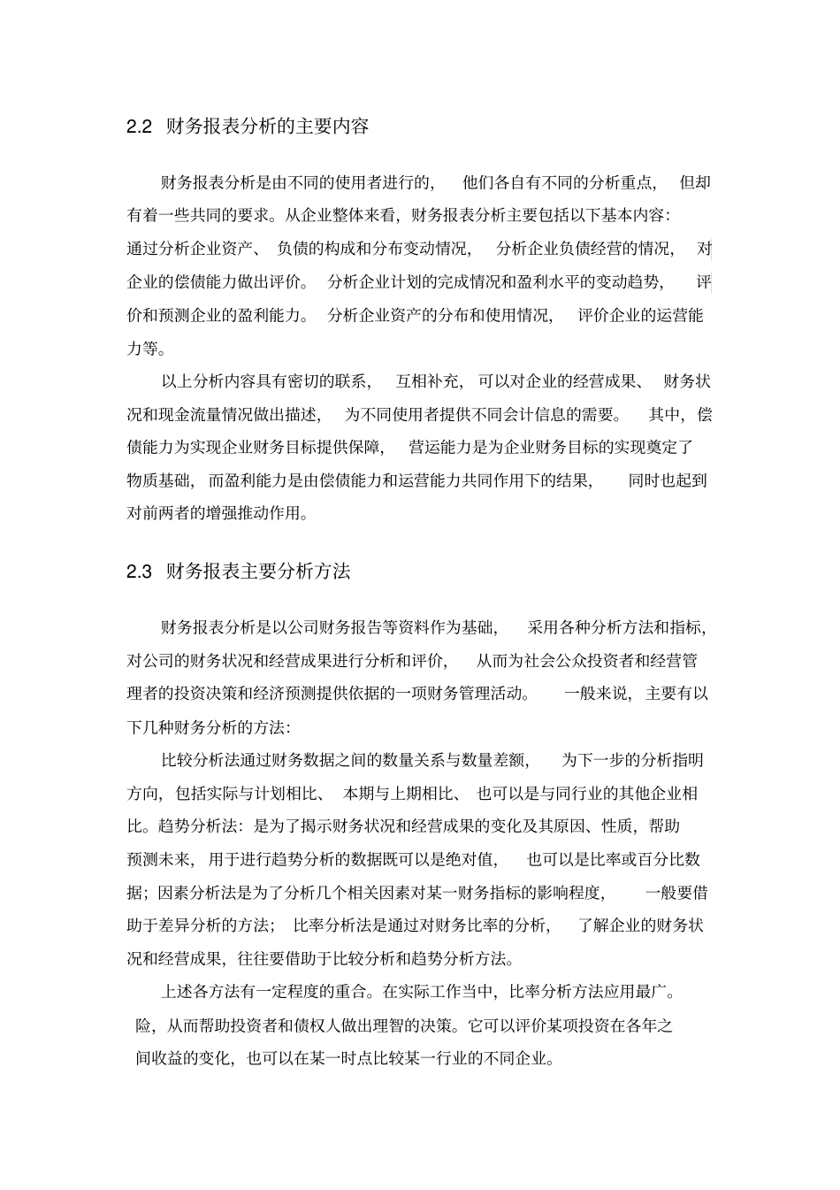 某上公司财务报表分析_第2页