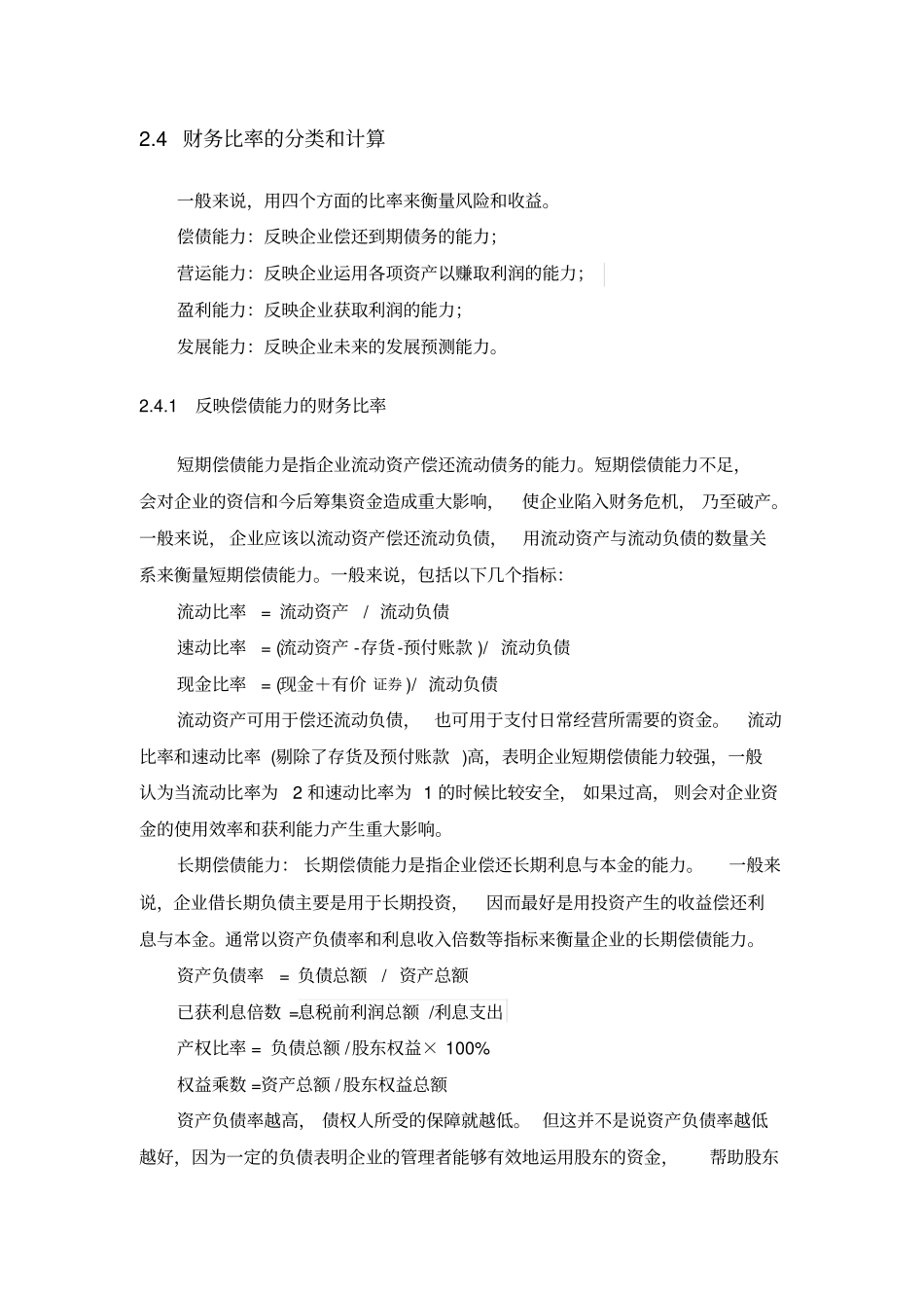 某上公司财务报表分析_第3页