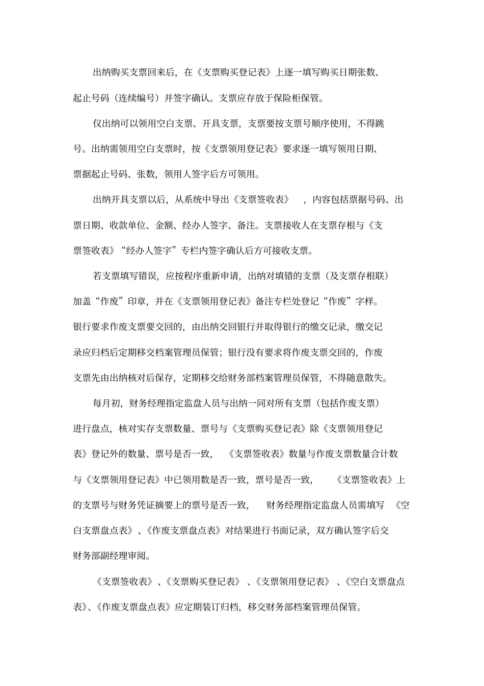 某上公司财务票据管理制度_第3页