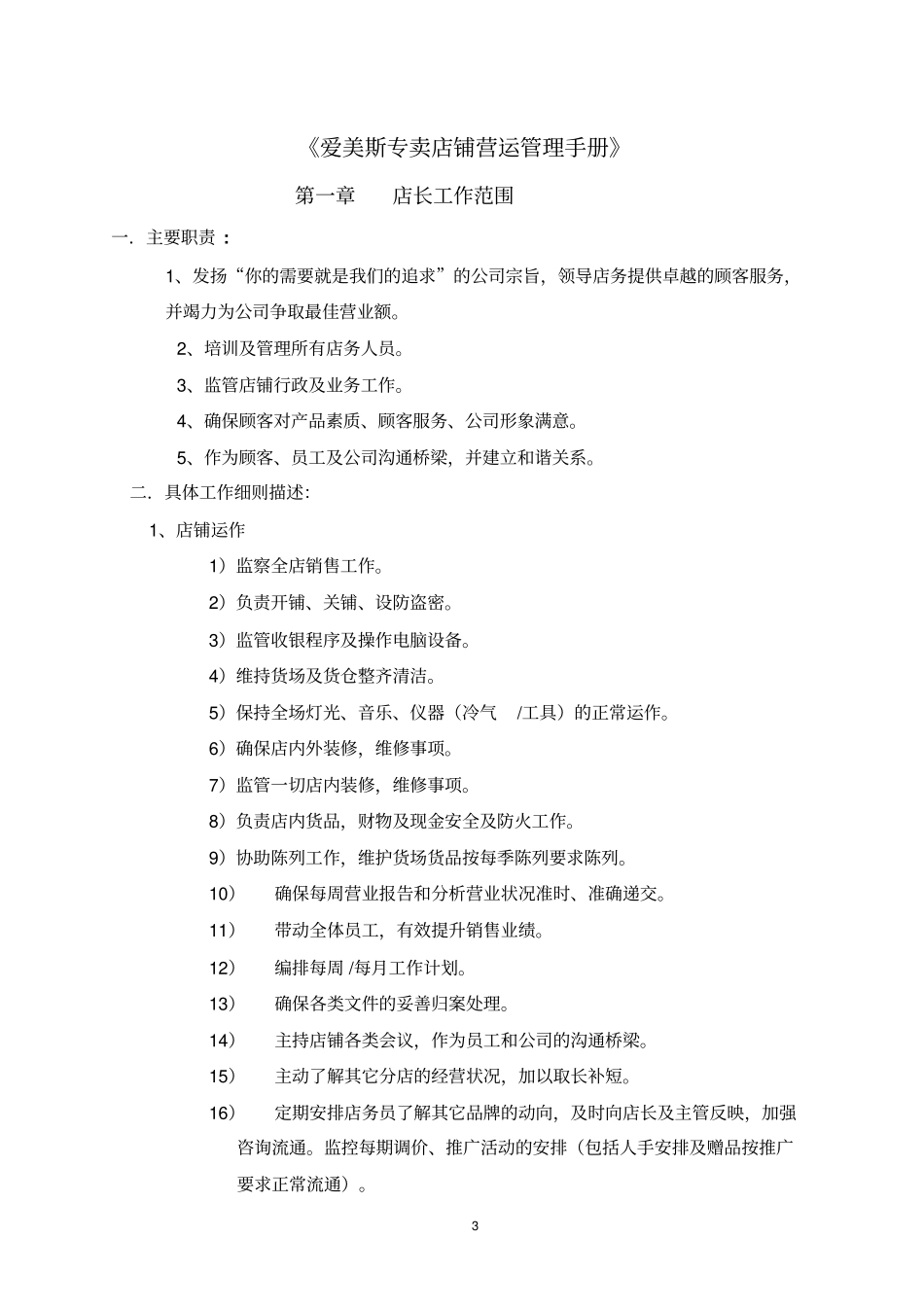 某专卖店店铺营运管理手册_第3页