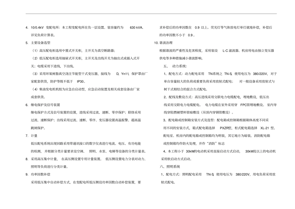 某业务用房电气初步设计说明_第2页