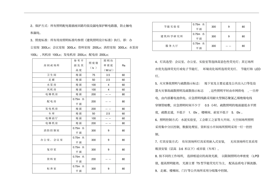 某业务用房电气初步设计说明_第3页