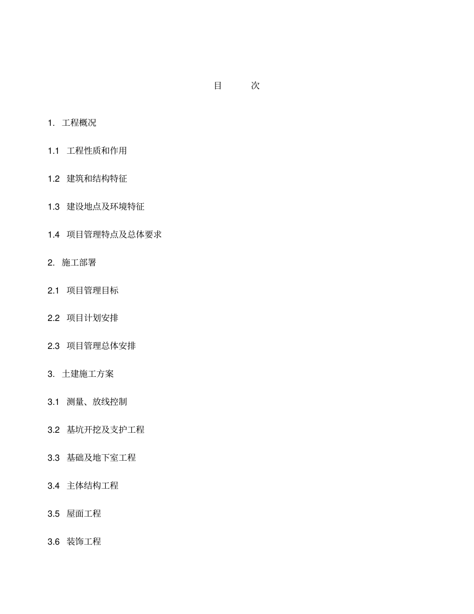 某东部医院施工组织设计方案精编_第2页