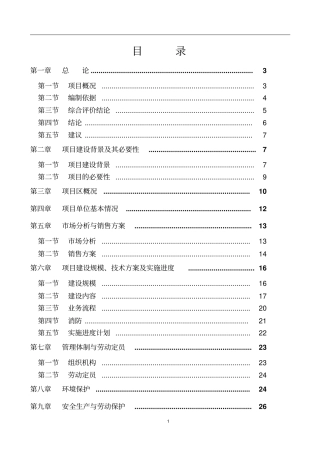 某个汽车品牌4s店建设项目可行性研究报告