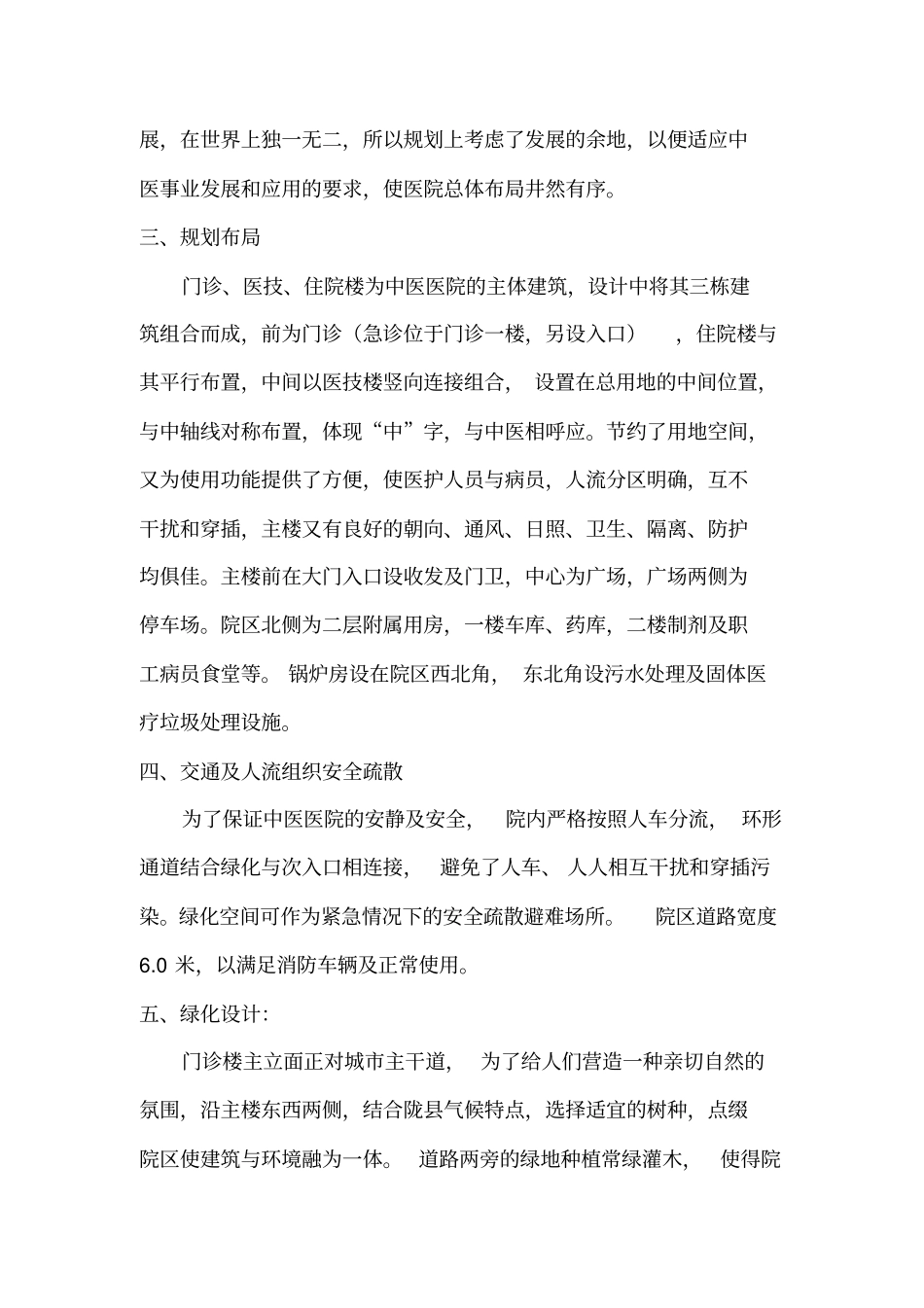 某中医医院初步的设计说明51_第3页