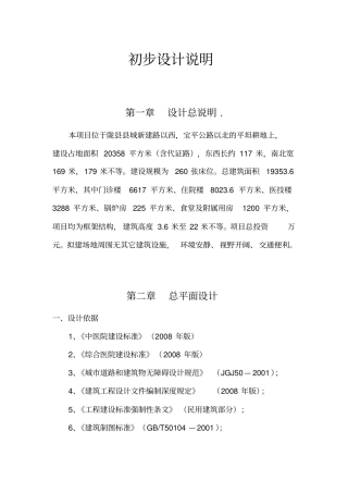 某中医医院初步的设计说明51