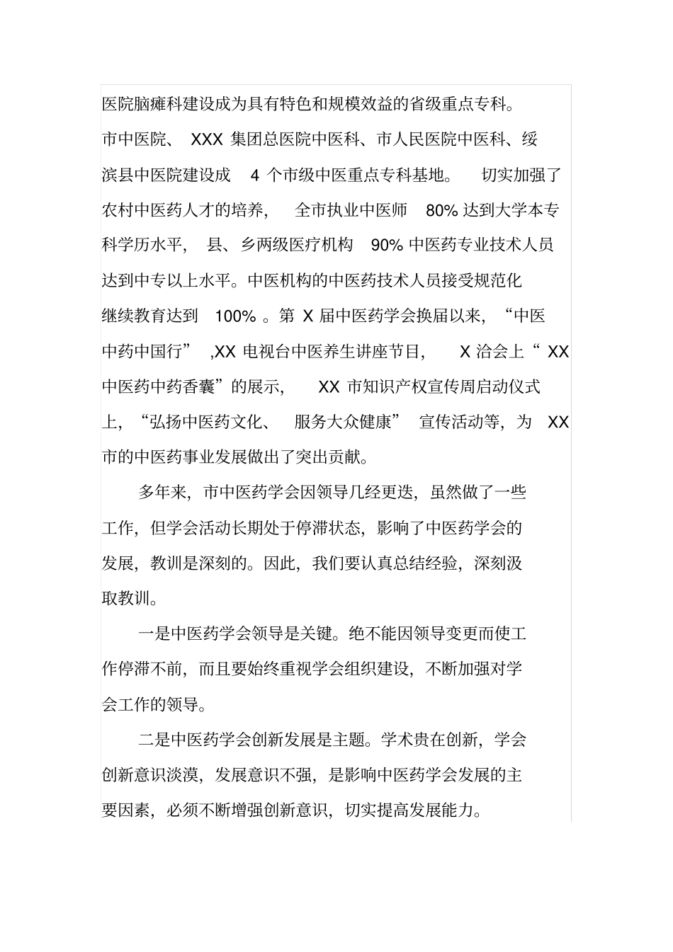 某中医药学会第X届理事会工作报告_第2页