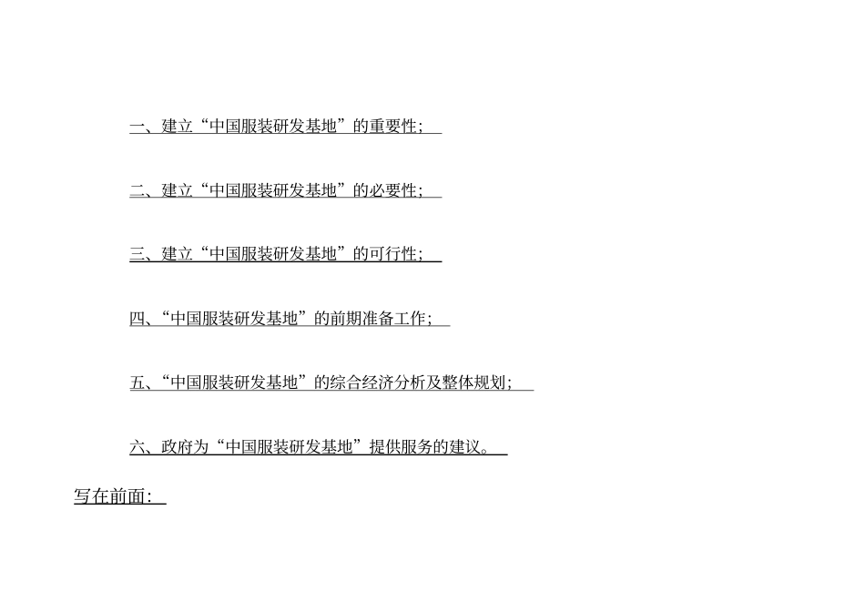 某中国服装研发基地某项目可行性研究报告_第3页