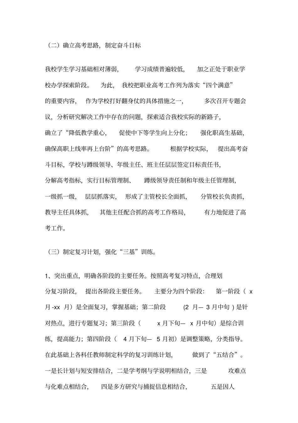 某中专院校高考工作情况总结精选_第2页