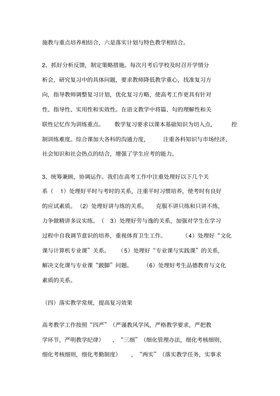 某中专院校高考工作情况总结精选_第3页