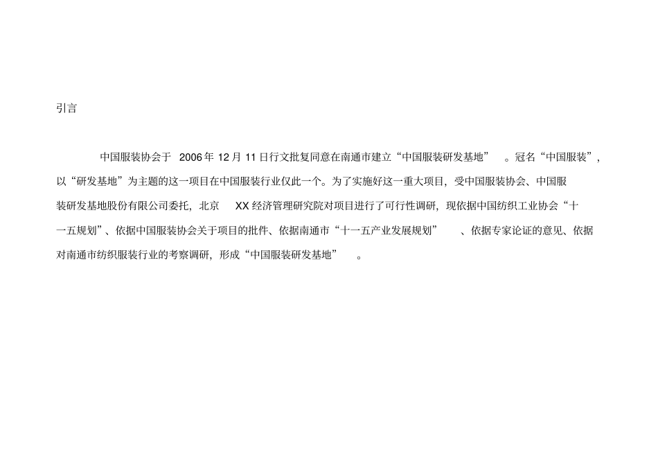 某中国服装研发基地某项目可行性研究报告书_第2页