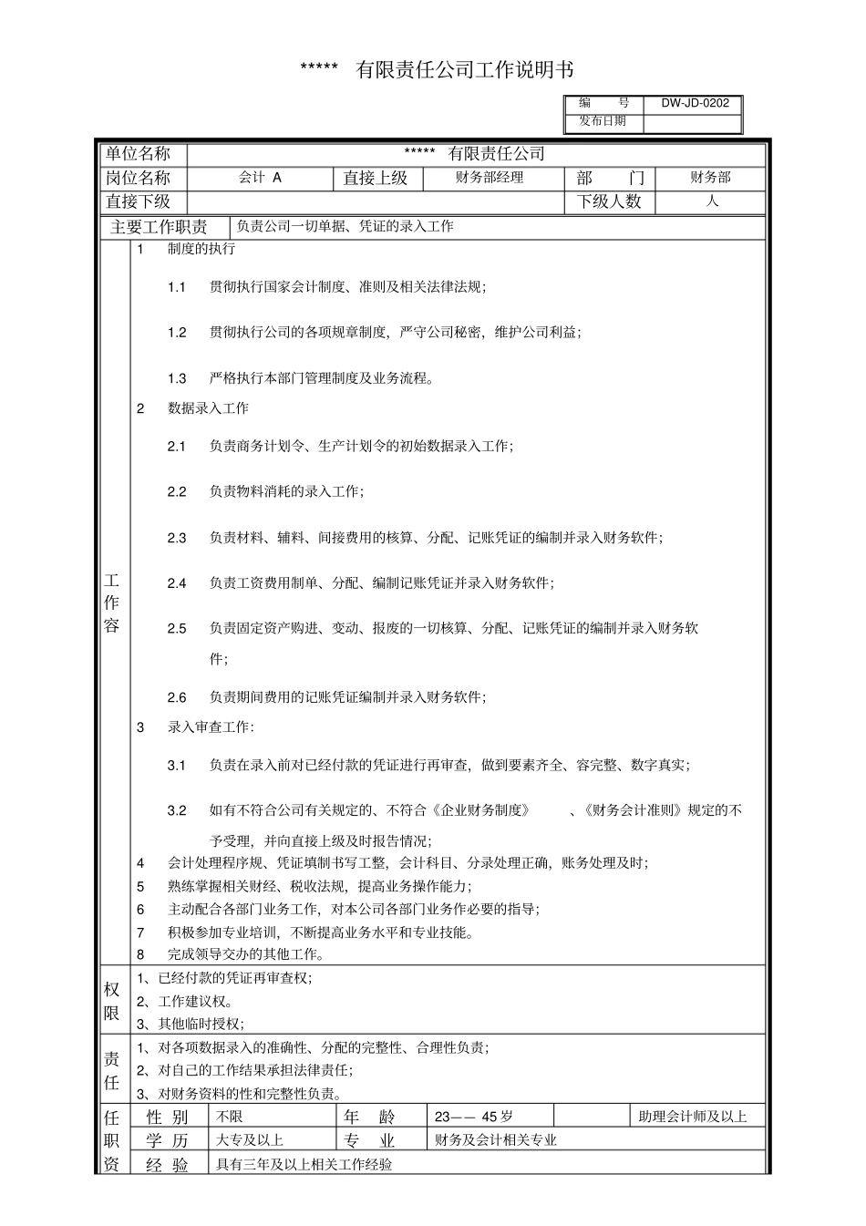 某中型制造业会计岗位说明书与KPI指标_第1页