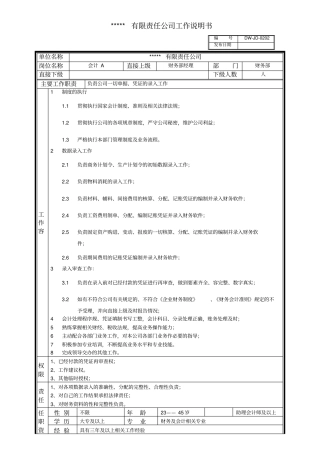 某中型制造业会计岗位说明书与KPI指标