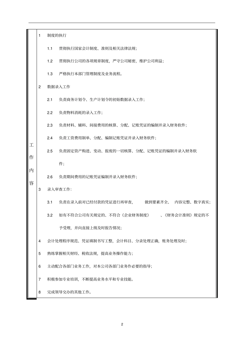 某中型制造业会计岗位说明书_第2页