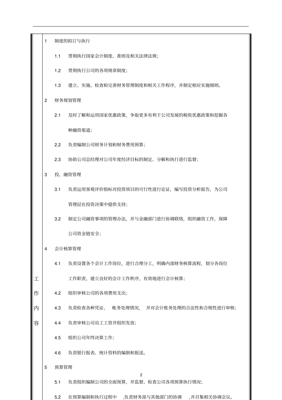 某中型制造业财务部经理岗位说明书_第2页
