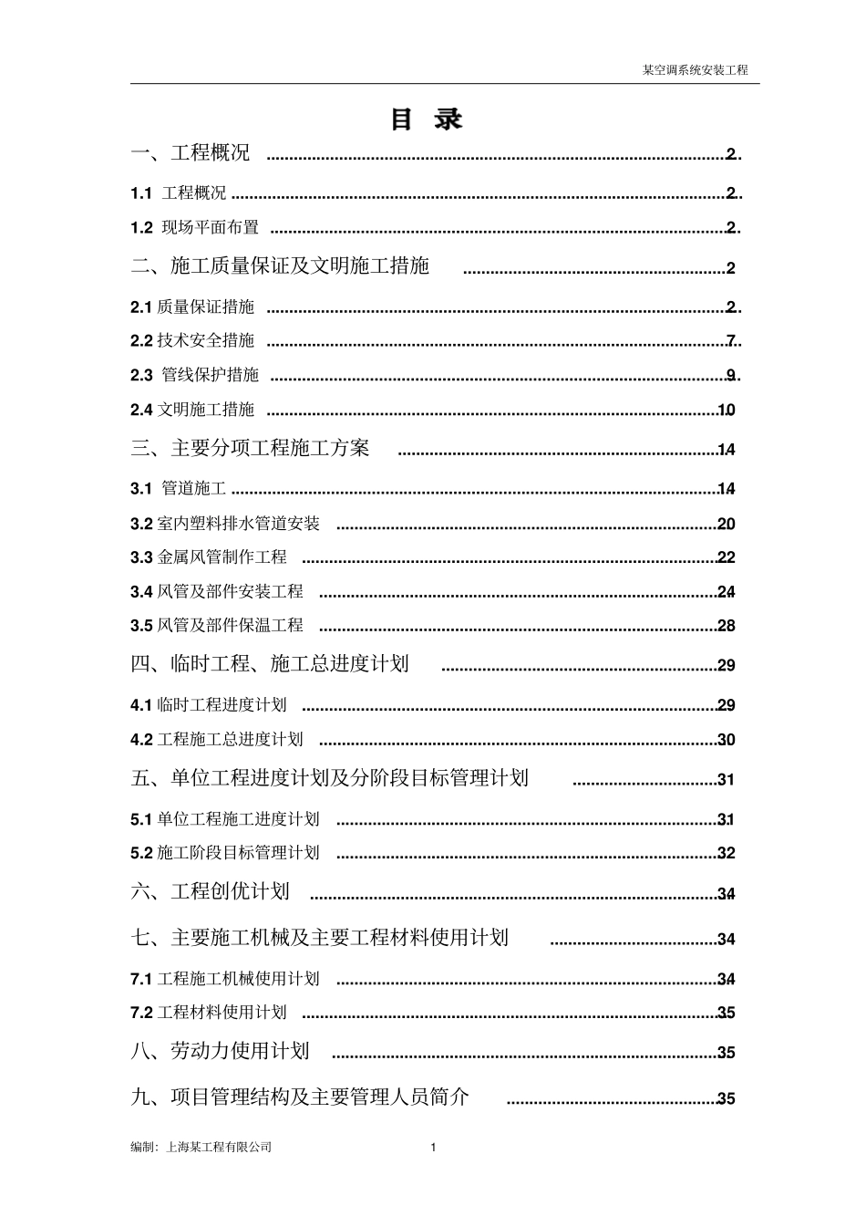 某中央空调施工组织设计方案_第1页