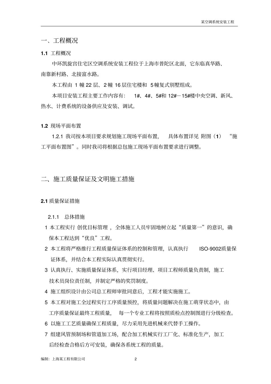 某中央空调施工组织设计方案_第2页