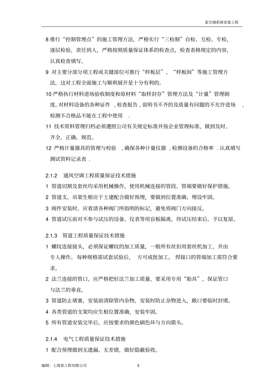 某中央空调施工组织设计方案_第3页