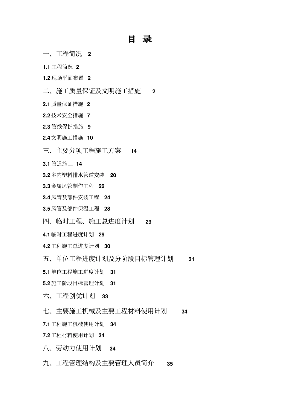 某中央空调施工组织技术方案技术方案_第1页