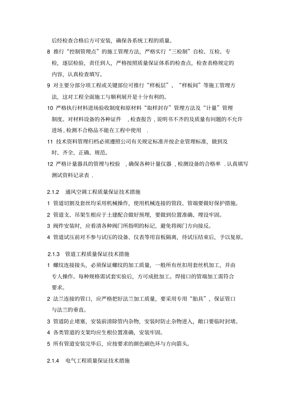 某中央空调施工组织技术方案技术方案_第3页