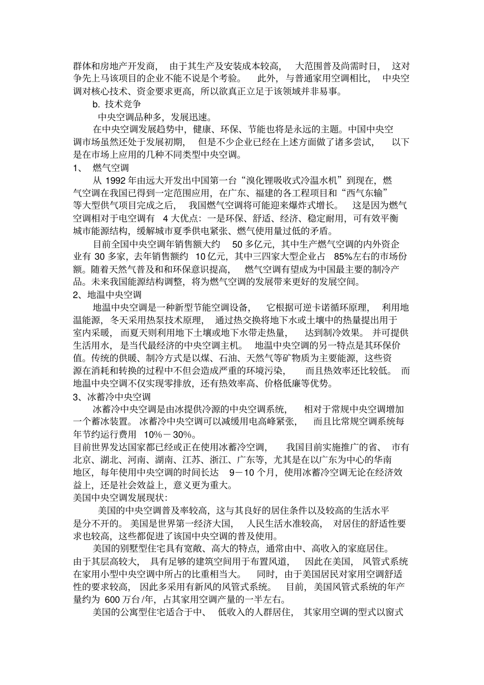 某中央空调毕业设计开题报告未排版供参考_第3页