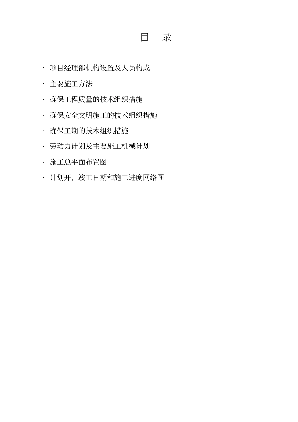 某中学塑胶运动场施工组织设计_第2页