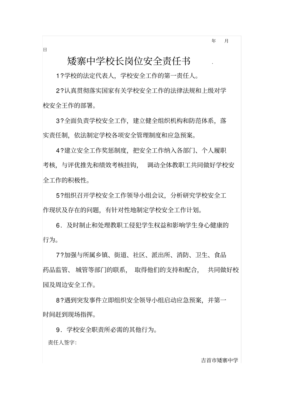 某中学岗位安全责任书41_第2页