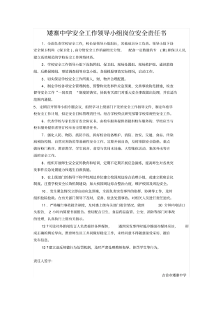 某中学岗位安全责任书41