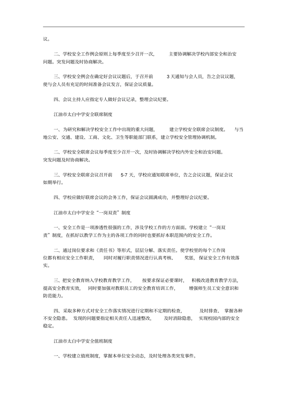 某中学安全工作责任制度_第2页