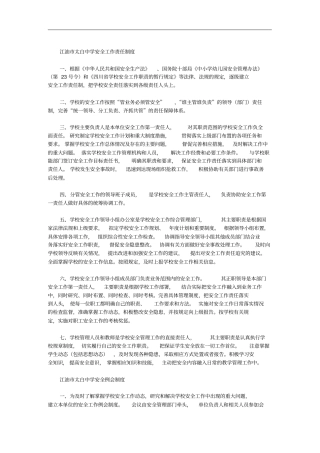 某中学安全工作责任制度